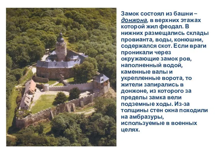 Замок состоял из башни – донжона, в верхних этажах которой