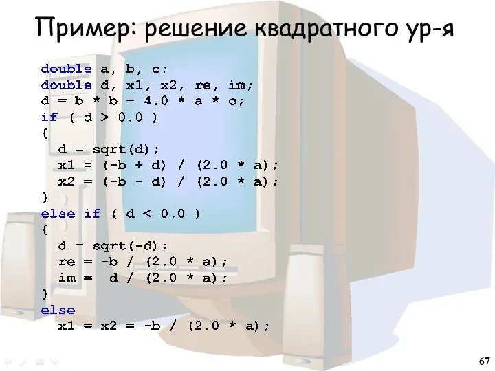 Пример: решение квадратного ур-я