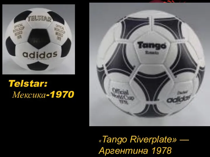 Telstar: Мексика-1970 «Tango Riverplate» — Аргентина 1978