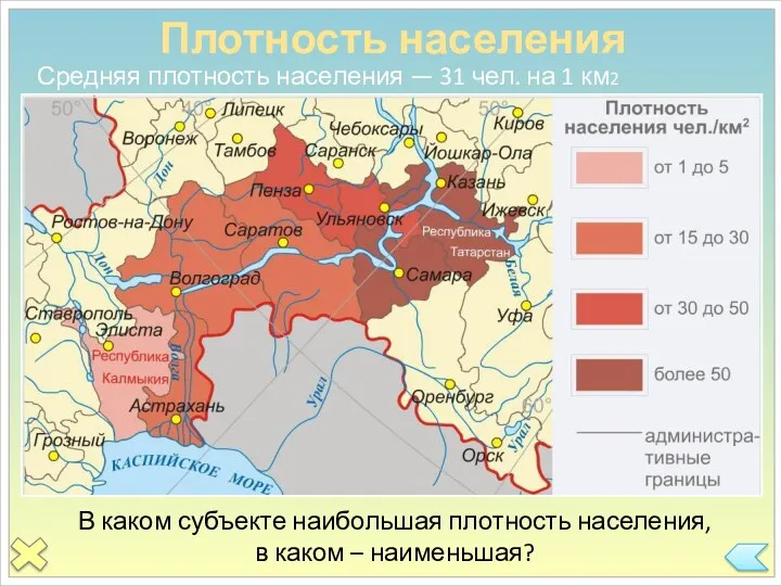 В каком субъекте наибольшая плотность населения, в каком – наименьшая?