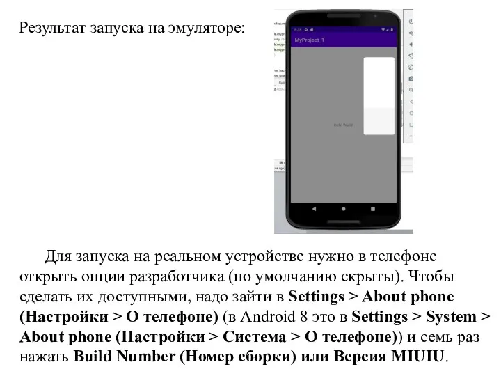 Результат запуска на эмуляторе: Для запуска на реальном устройстве нужно