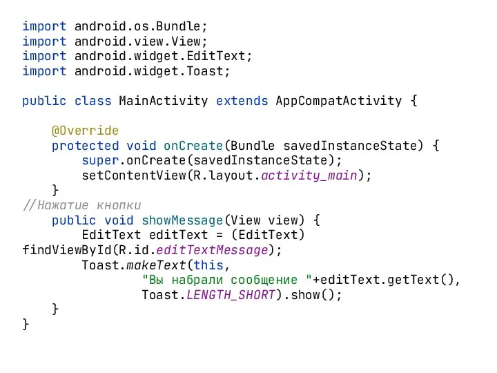 import android.os.Bundle; import android.view.View; import android.widget.EditText; import android.widget.Toast; public class