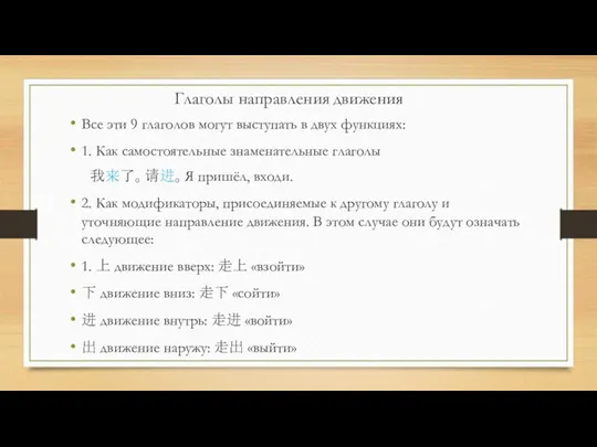 Все эти 9 глаголов могут выступать в двух функциях: 1.