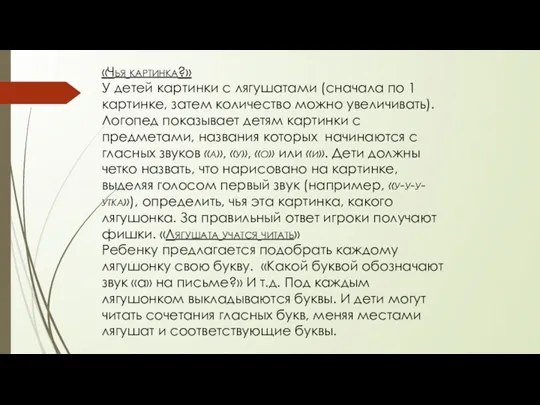 «Чья картинка?» У детей картинки с лягушатами (сначала по 1