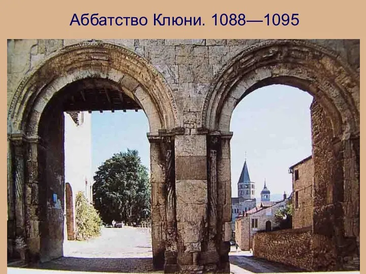 Аббатство Клюни. 1088—1095