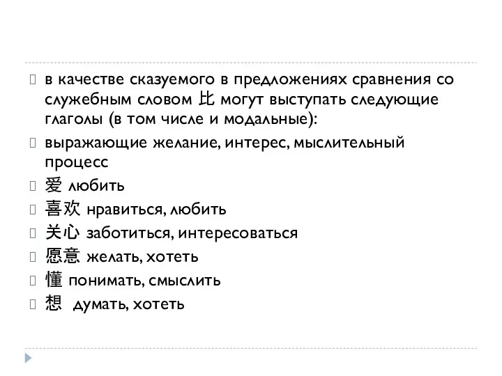 в качестве сказуемого в предложениях сравнения со служебным словом 比