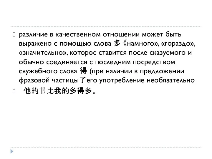 различие в качественном отношении может быть выражено с помощью слова