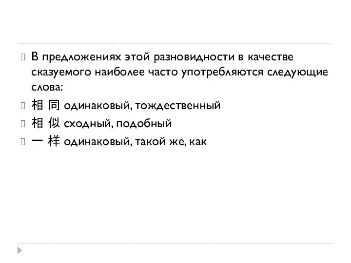 В предложениях этой разновидности в качестве сказуемого наиболее часто употребляются