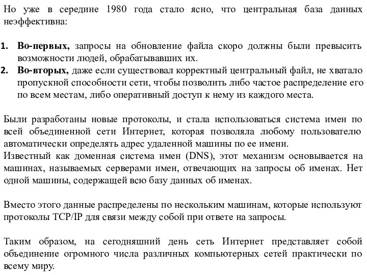 Но уже в середине 1980 года стало ясно, что центральная