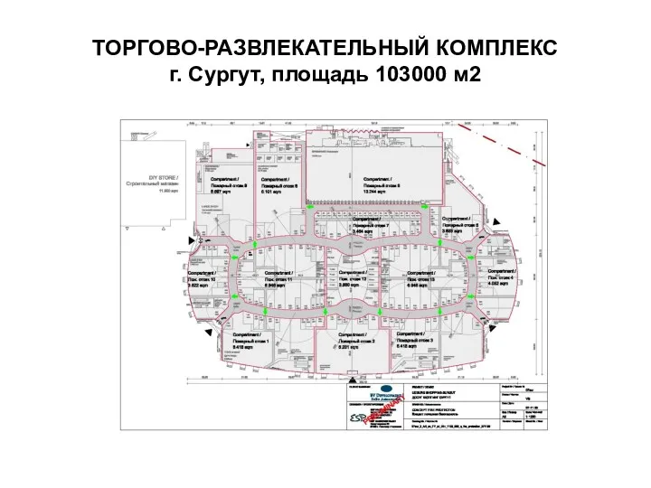 ТОРГОВО-РАЗВЛЕКАТЕЛЬНЫЙ КОМПЛЕКС г. Сургут, площадь 103000 м2