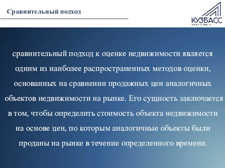 сравнительный подход к оценке недвижимости является одним из наиболее распространенных