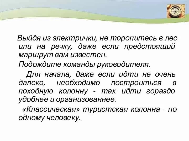 Выйдя из электрички, не торопитесь в лес или на речку,