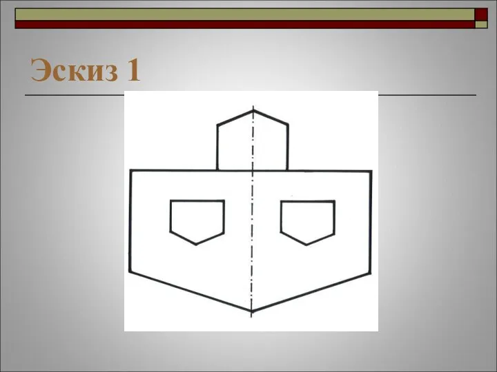 Эскиз 1