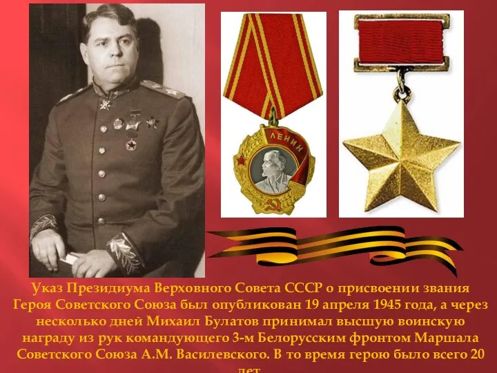 Указ Президиума Верховного Совета СССР о присвоении звания Героя Советского
