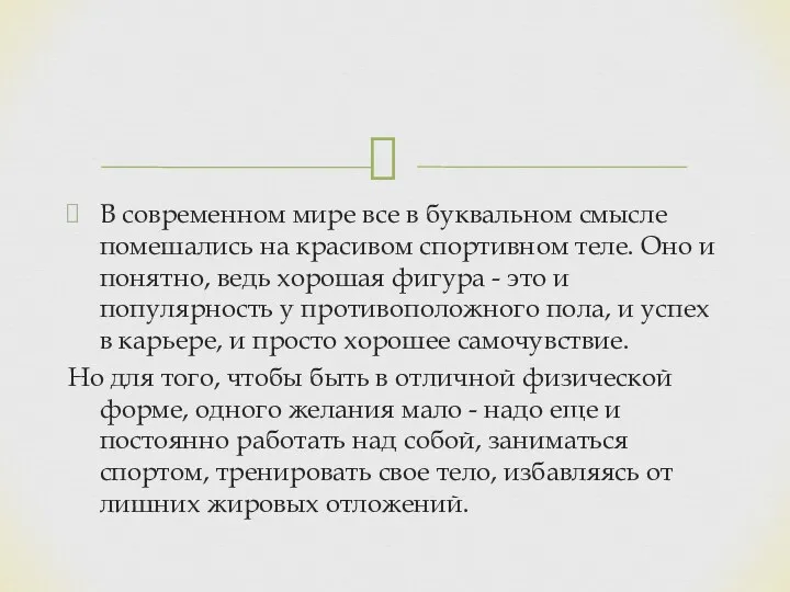 В современном мире все в буквальном смысле помешались на красивом