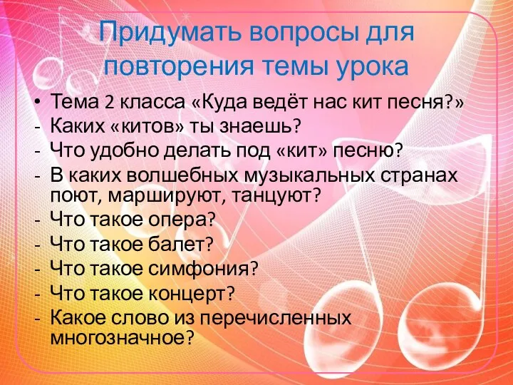 Придумать вопросы для повторения темы урока Тема 2 класса «Куда