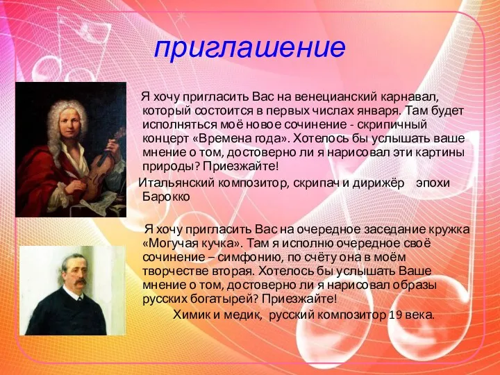 приглашение Я хочу пригласить Вас на венецианский карнавал, который состоится