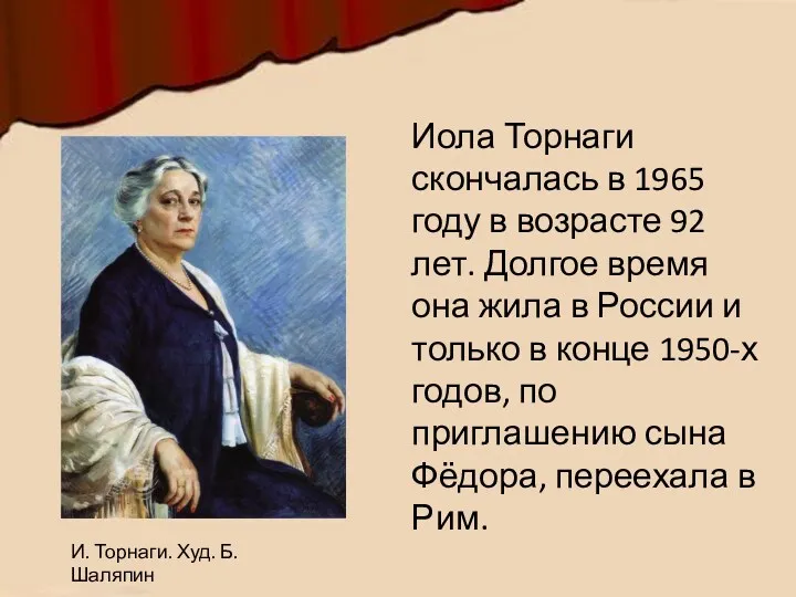 Иола Торнаги скончалась в 1965 году в возрасте 92 лет. Долгое время она