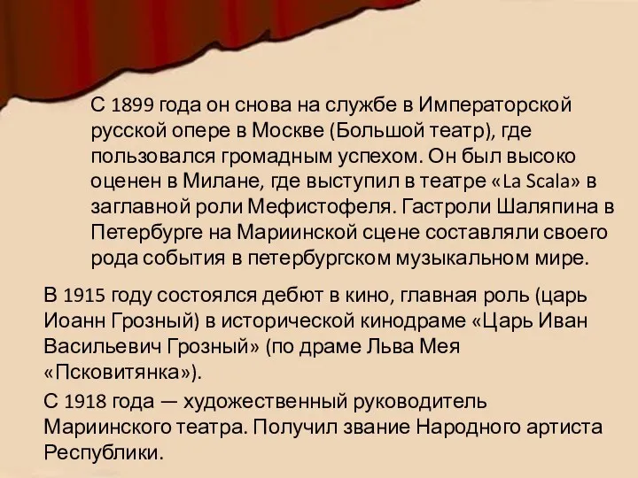 С 1899 года он снова на службе в Императорской русской опере в Москве