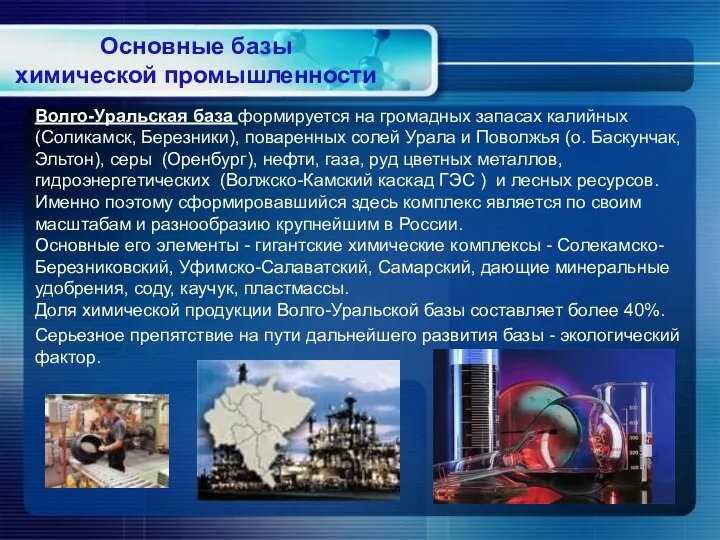 Серьезное препятствие на пути дальнейшего развития базы - экологический фактор.