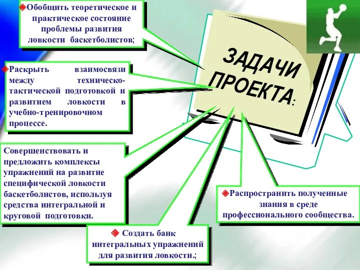 Раскрыть взаимосвязи между техническо-тактической подготовкой и развитием ловкости в учебно-тренировочном