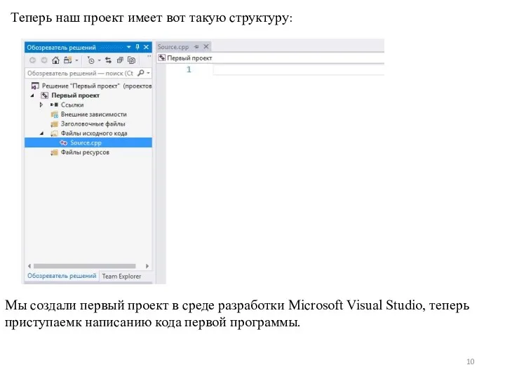 Теперь наш проект имеет вот такую структуру: Мы создали первый