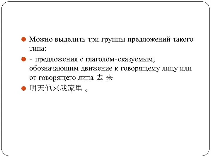 Можно выделить три группы предложений такого типа: - предложения с