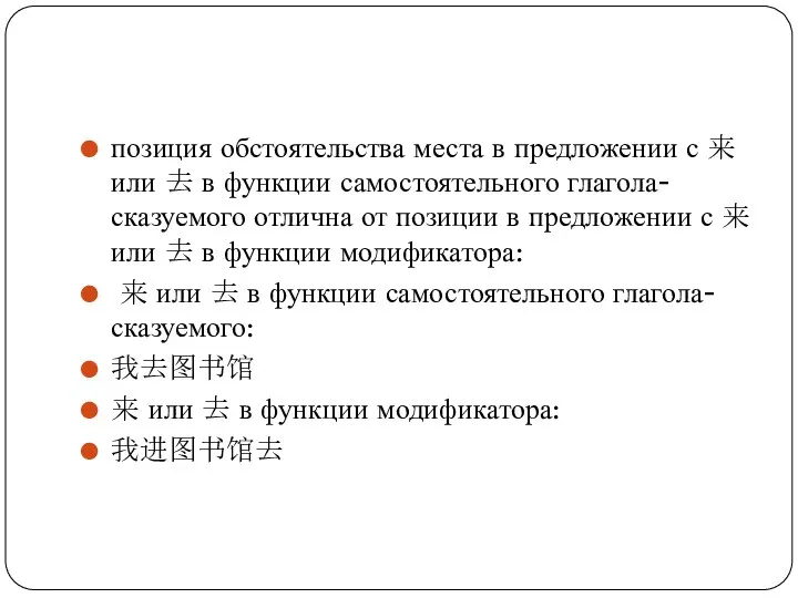 позиция обстоятельства места в предложении с 来 или 去 в