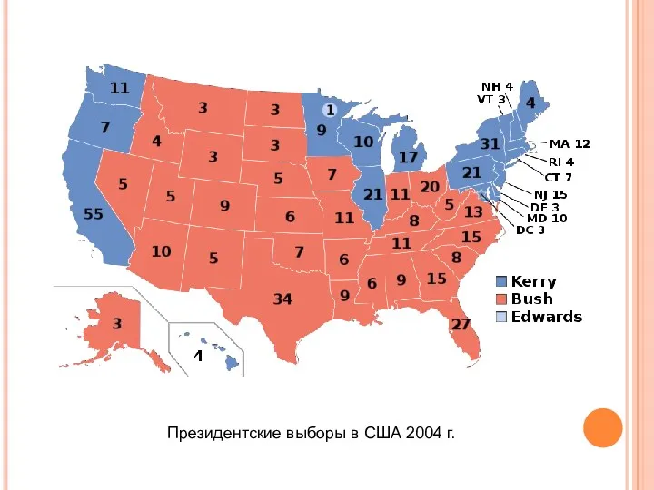 Президентские выборы в США 2004 г.