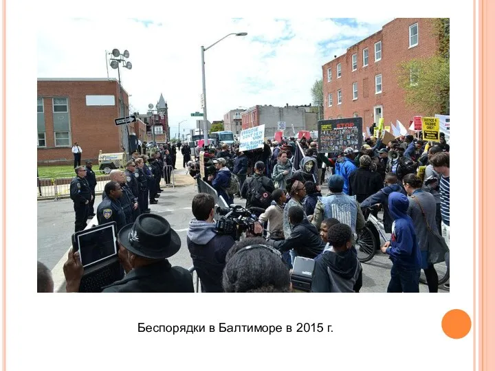 Беспорядки в Балтиморе в 2015 г.
