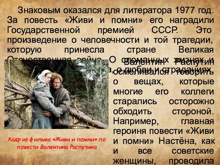 Кадр из фильма «Живи и помни» по повести Валентина Распутина