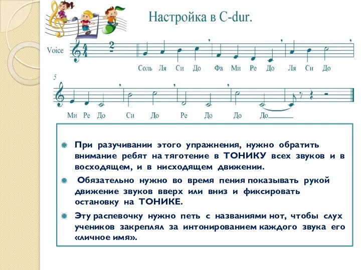 При разучивании этого упражнения, нужно обратить внимание ребят на тяготение