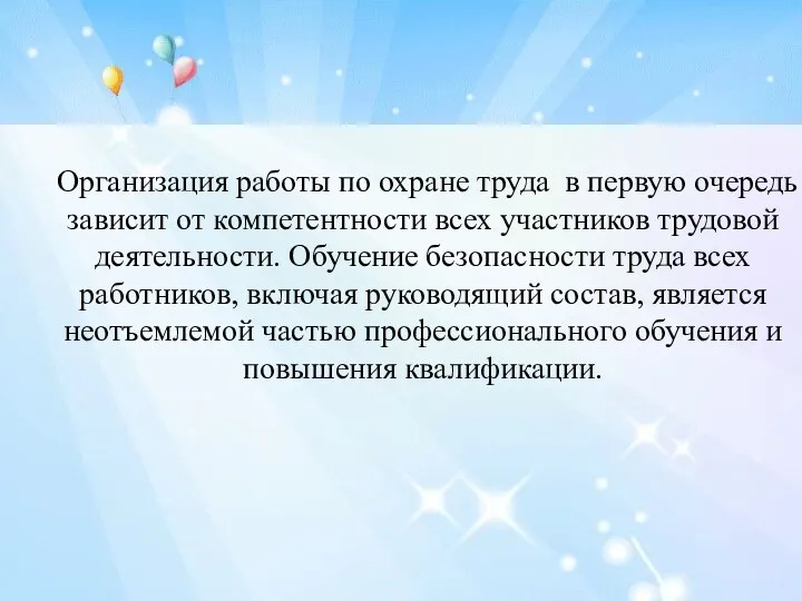 Организация работы по охране труда в первую очередь зависит от