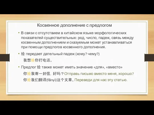 В связи с отсутствием в китайском языке морфологических показателей существительных: