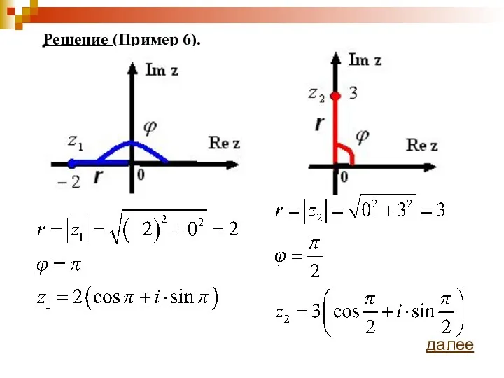 Решение (Пример 6). далее