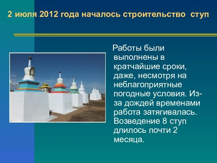 Работы были выполнены в кратчайшие сроки, даже, несмотря на неблагоприятные