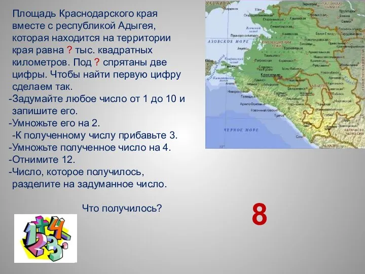 Площадь Краснодарского края вместе с республикой Адыгея, которая находится на