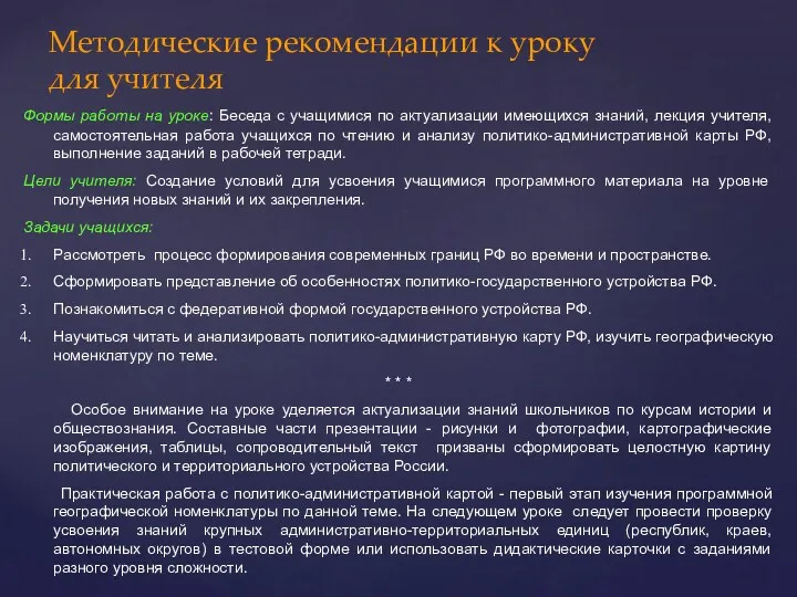 Методические рекомендации к уроку для учителя Формы работы на уроке: