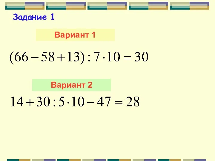 Вариант 1 Вариант 2 Задание 1