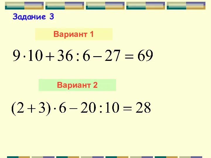 Вариант 1 Вариант 2 Задание 3