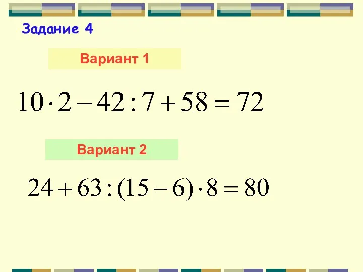 Вариант 1 Вариант 2 Задание 4