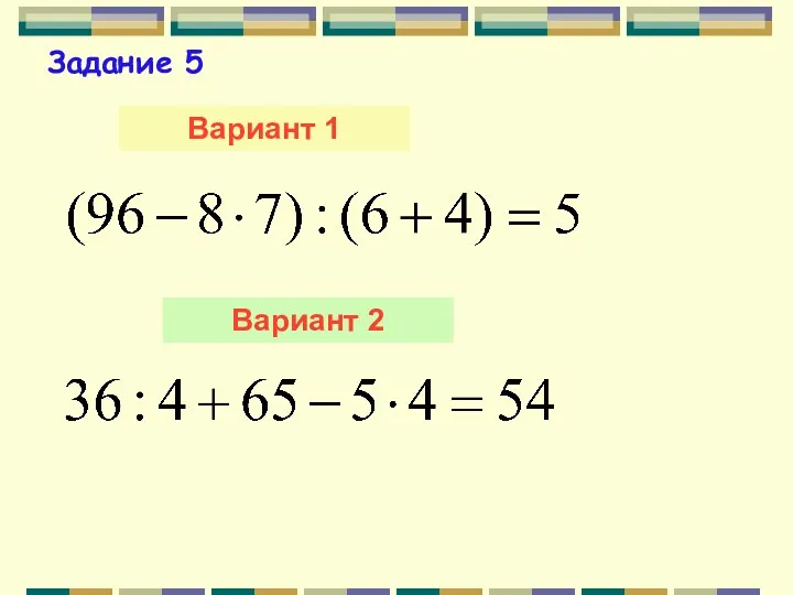 Вариант 1 Вариант 2 Задание 5