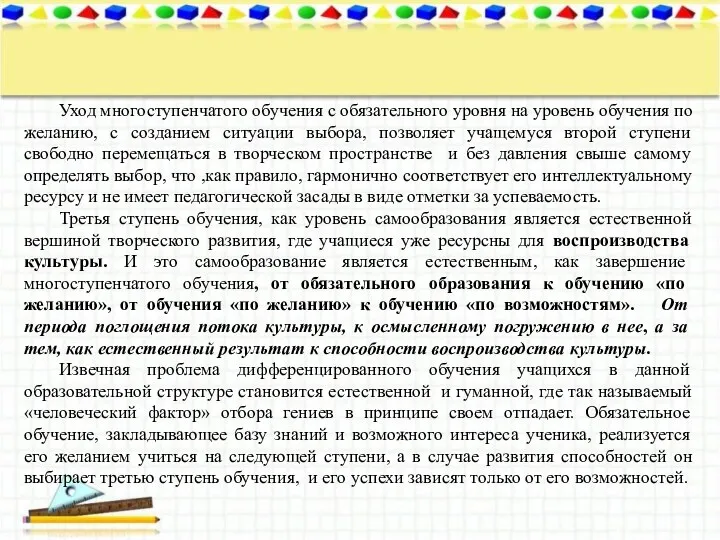 Уход многоступенчатого обучения с обязательного уровня на уровень обучения по