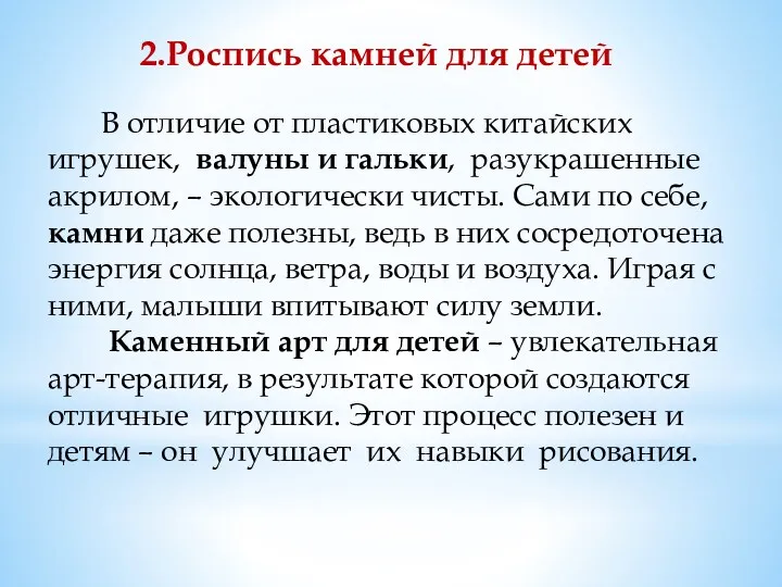 2.Роспись камней для детей В отличие от пластиковых китайских игрушек, валуны и гальки,