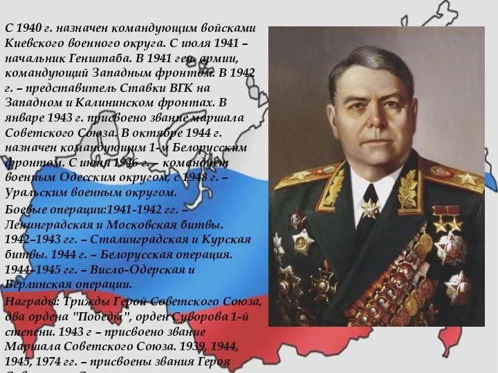 С 1940 г. назначен командующим войсками Киевского военного округа. С