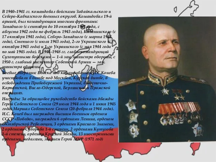 В 1940–1941 гг. командовал войсками Забайкальского и Северо-Кавказского военных округов.