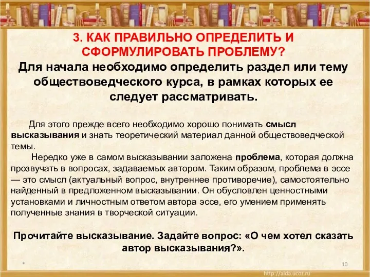 * 3. КАК ПРАВИЛЬНО ОПРЕДЕЛИТЬ И СФОРМУЛИРОВАТЬ ПРОБЛЕМУ? Для начала