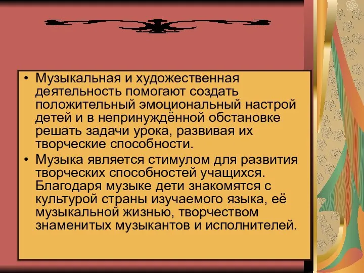 Музыкальная и художественная деятельность помогают создать положительный эмоциональный настрой детей