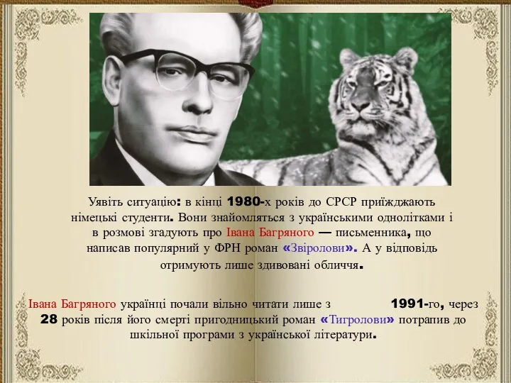 Уявіть ситуацію: в кінці 1980-х років до СРСР приїжджають німецькі