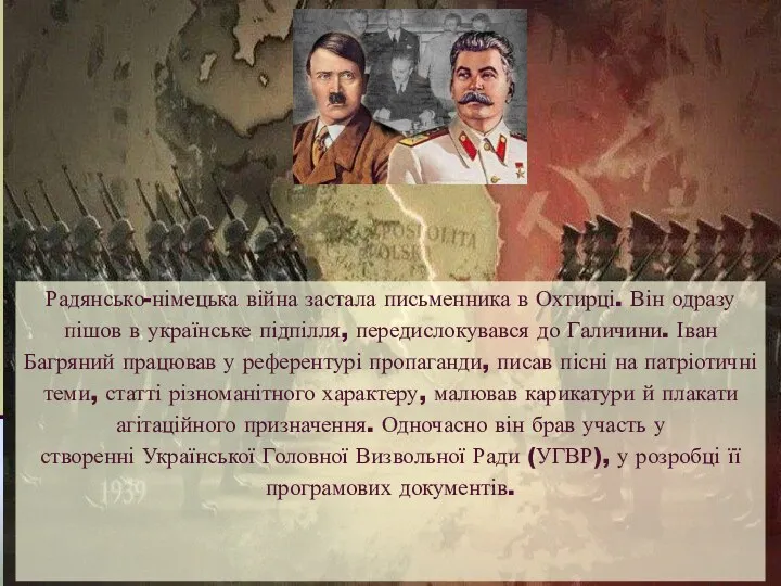 Радянсько-німецька війна застала письменника в Охтирці. Він одразу пішов в